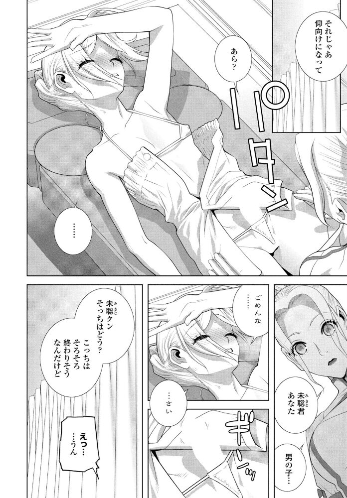女装義弟エステにイク  志乃武丹英 サンプル画像
