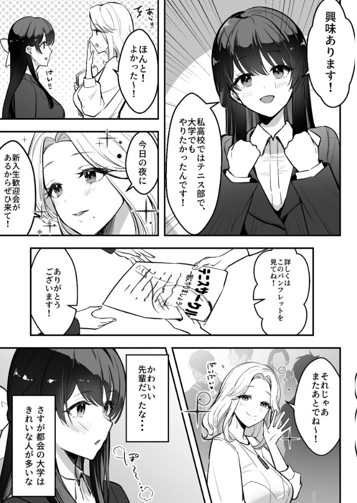 遠距離恋愛中 僕の自慢な年上彼女のヤリサー性生活【棒消し修正版】 1巻 まるまい サンプル画像