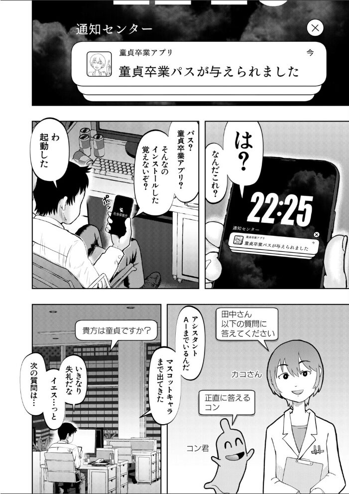 童貞卒業アプリ〜女社長 母娘で卒業〜 (西村飯店) 西村飯店 MUJIN編集部 サンプル画像