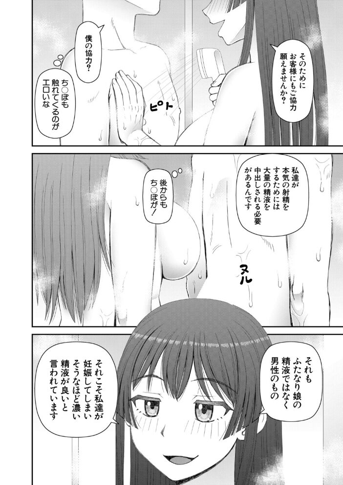 ふたなりの館へようこそ〈最終話〉 （樺島あきら）  樺島あきら MUJIN編集部 サンプル画像