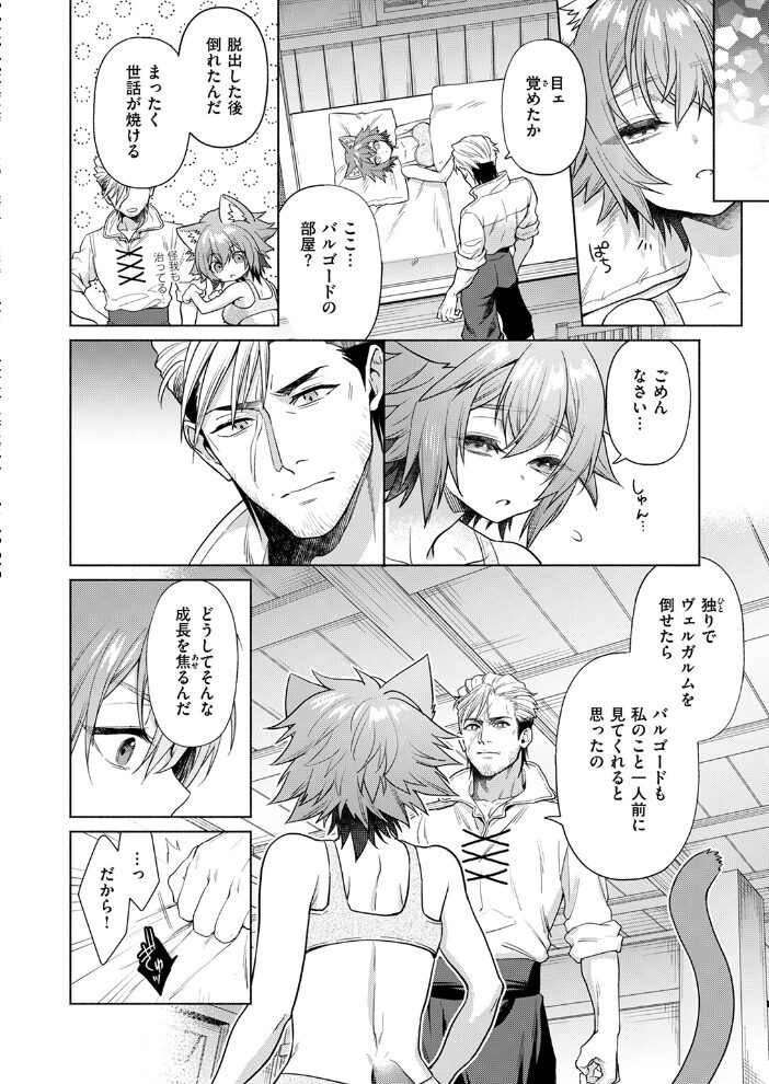 凸凹ひやひやハンティング後編 椋 サンプル画像