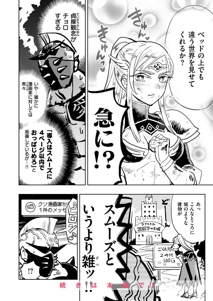 編集S木氏 異世界を往く  火鳥 サンプル画像
