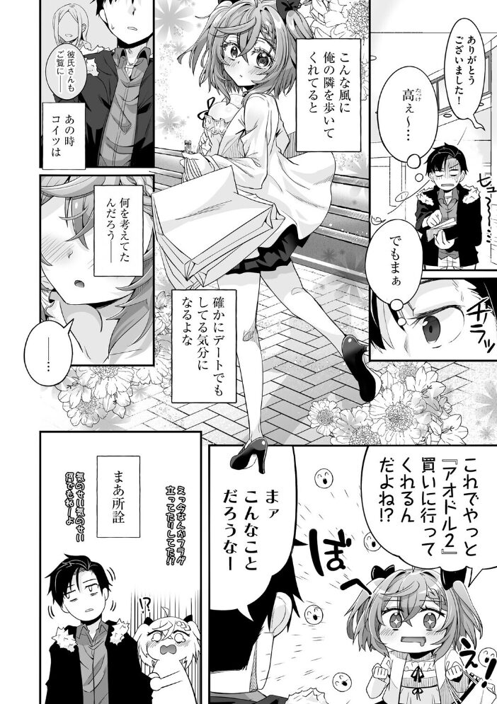 ネトフレ×オフライン! 〜好感度UPはセックスで!?〜【第3話】 浦上そそぎ サンプル画像