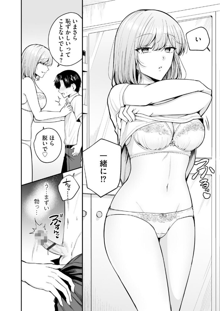 僕とナイショのおねえさん【第3話】  葱戸ロン サンプル画像