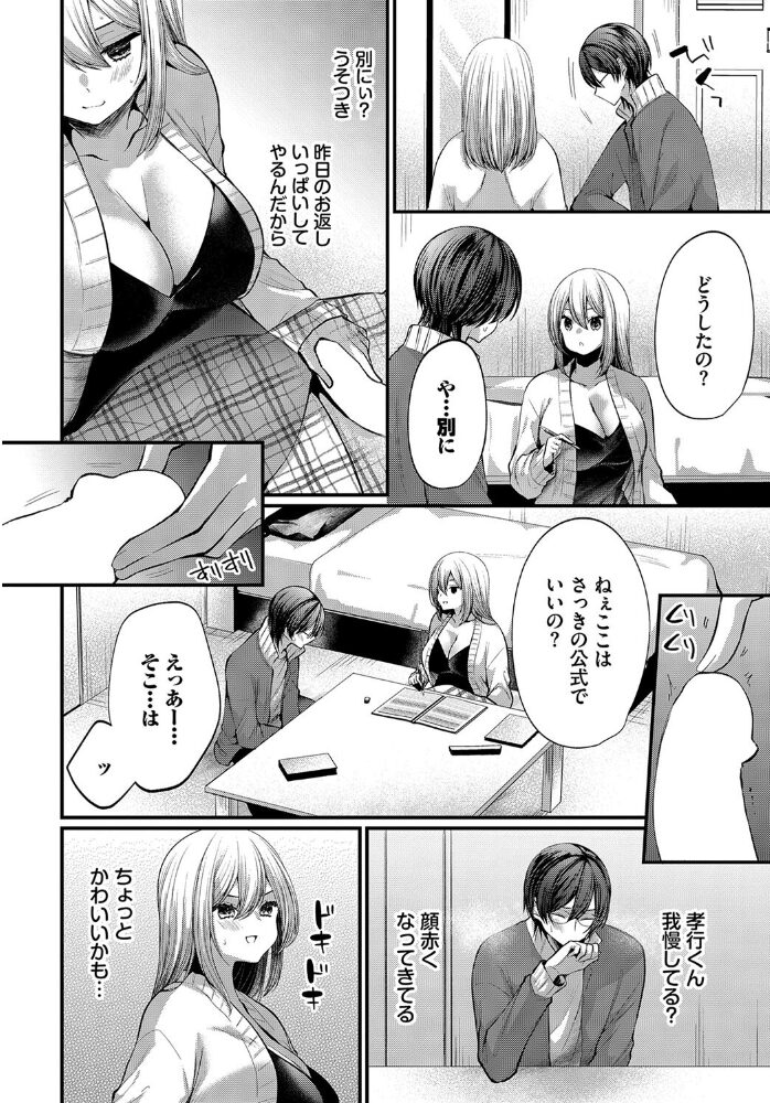 いじクリまんホール 〜後編〜 まれお コミックバベル編集部 サンプル画像