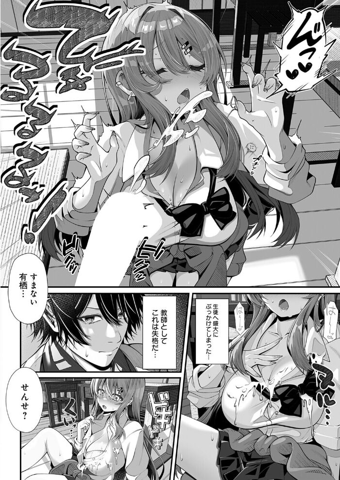 落ちこぼれギャルのヒミツ すめ サンプル画像