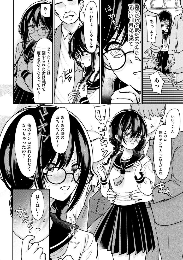 私が電車に乗ったワケ 〜私のちっぱい、もっと触って…〜【第4話】 REN サンプル画像
