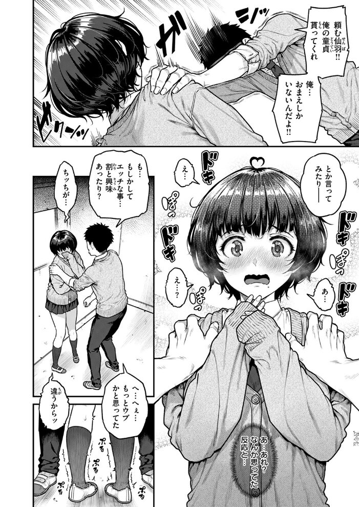パシリちゃんにお願い  さじぺん サンプル画像