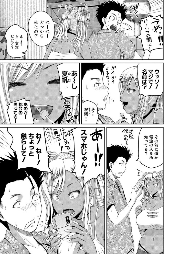いんばいと! SEXだらけの島ですが何か?【デジタル特装版】 吉村竜巻 サンプル画像