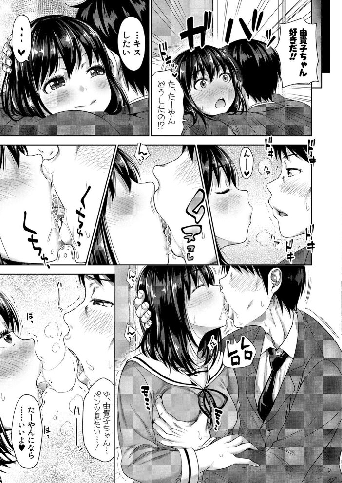 初恋のヒト -もし相性抜群なパパ活娘が義娘になって24時間ハメ放題になったら-【電子版特典付き】  たくわん サンプル画像
