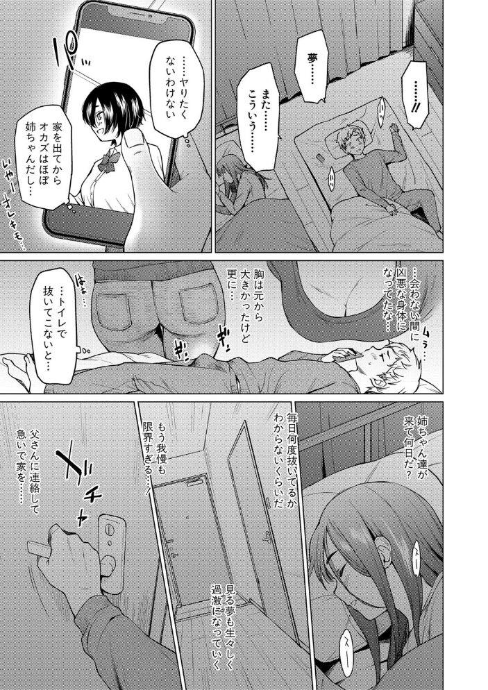 シスターガーデン 姉の膣内に射精して、妹の膣内にも射精した。【電子版特典付き】  あおやまきいろ。 サンプル画像