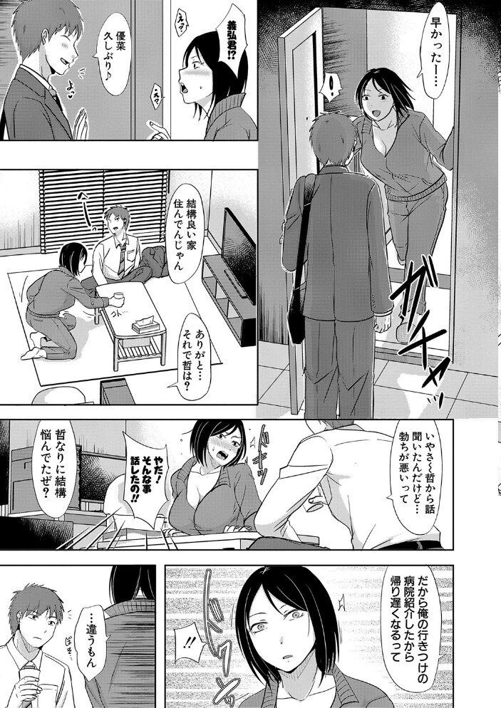 夫妻は互いの知らぬ間に-誰が一番悪いでしょうか- 【FANZA限定】【デジタル特装版】 黒金真樹 黒金さつき サンプル画像