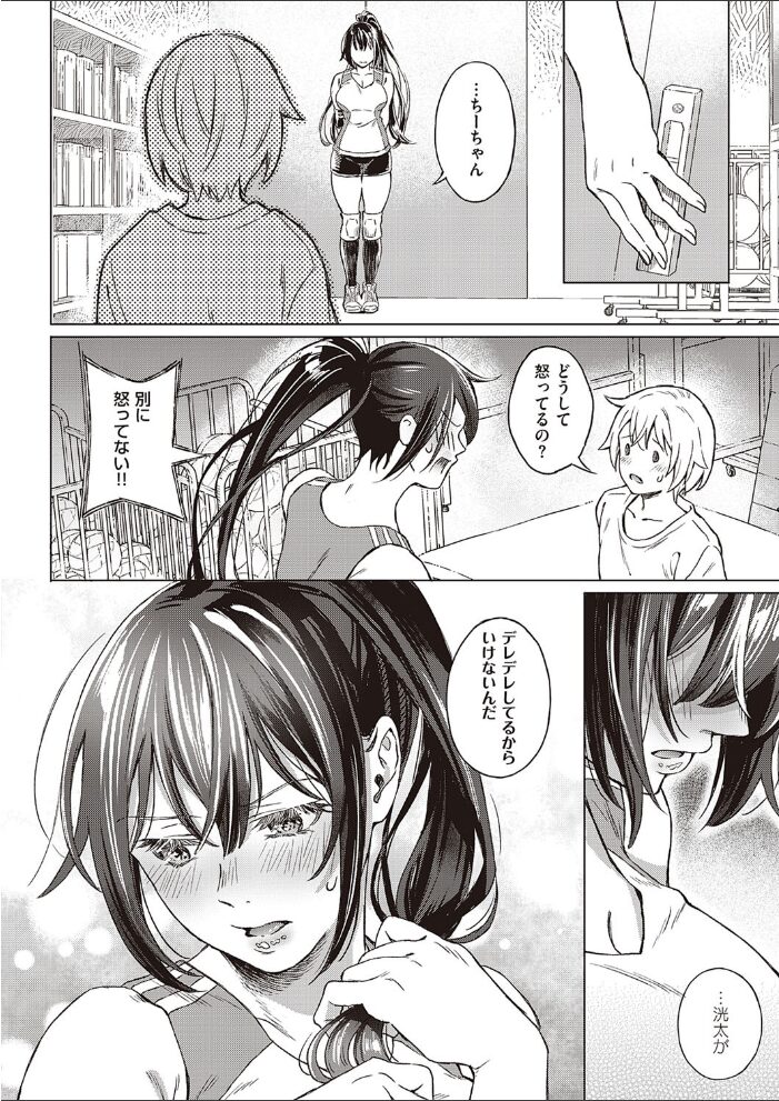 僕の幼馴染 again  箕山 サンプル画像