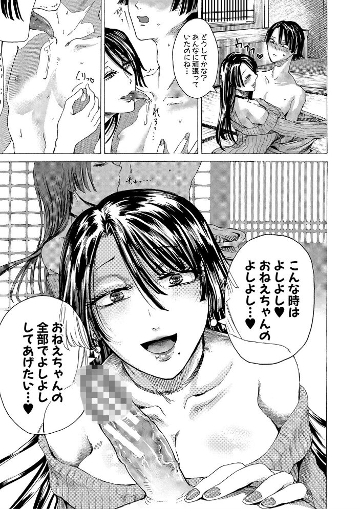 身近な姉穴と弟棒〜射精したらいい子いい子〜 【FANZA限定】【デジタル特装版】 ACはせべ はせべso鬱 サンプル画像