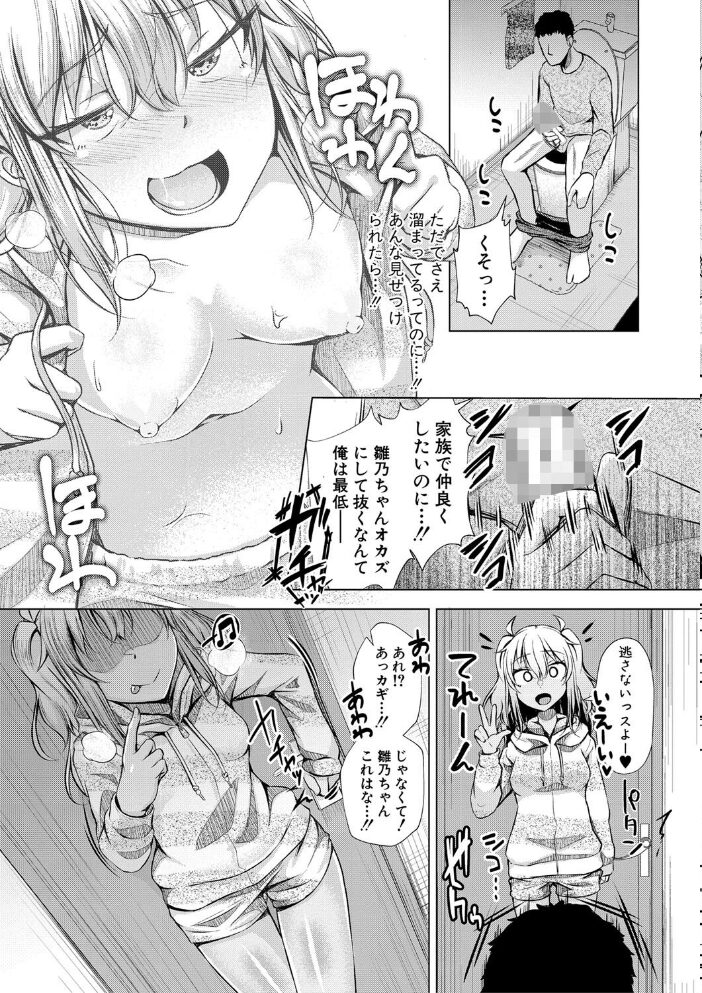パパの交尾たいようにしていいよ【デジタル特装版】 ぺるり サンプル画像