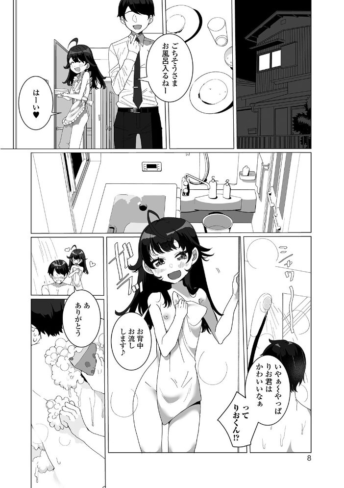 ヤりたいざかり男の娘 【デジタル特装版】 御家かえる サンプル画像