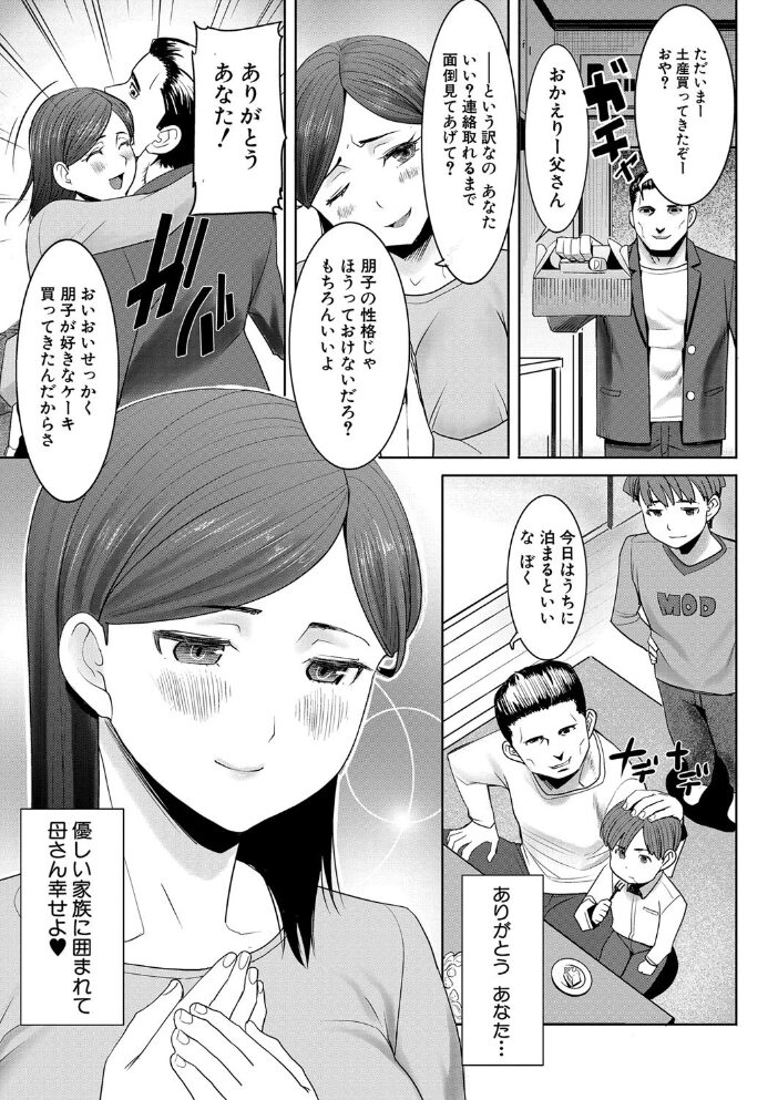 アンスイート朝比奈一家 寝取られた母・朋子(34)【電子版特典付き】 田中あじ サンプル画像