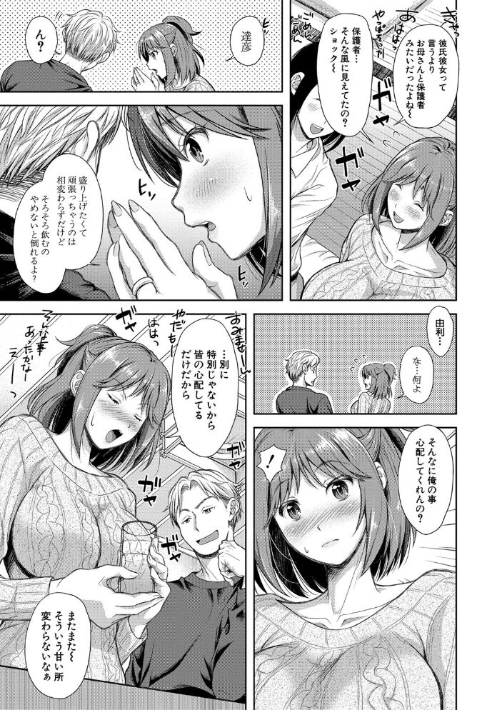 妻を同窓会にいかせたら【電子版特典付き】 シロノマヒロ サンプル画像