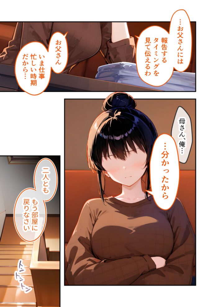 愛する義妹のえっちな罵倒 〜今だけオナ電でガマンしてよね…〜 モザイク版【hentai エロ漫画】 サンプル画像