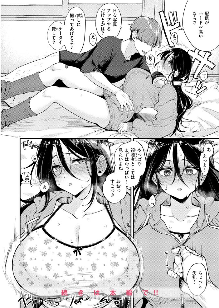 引きこもりでもちんぽが見たい！【hentai エロ漫画】 サンプル画像