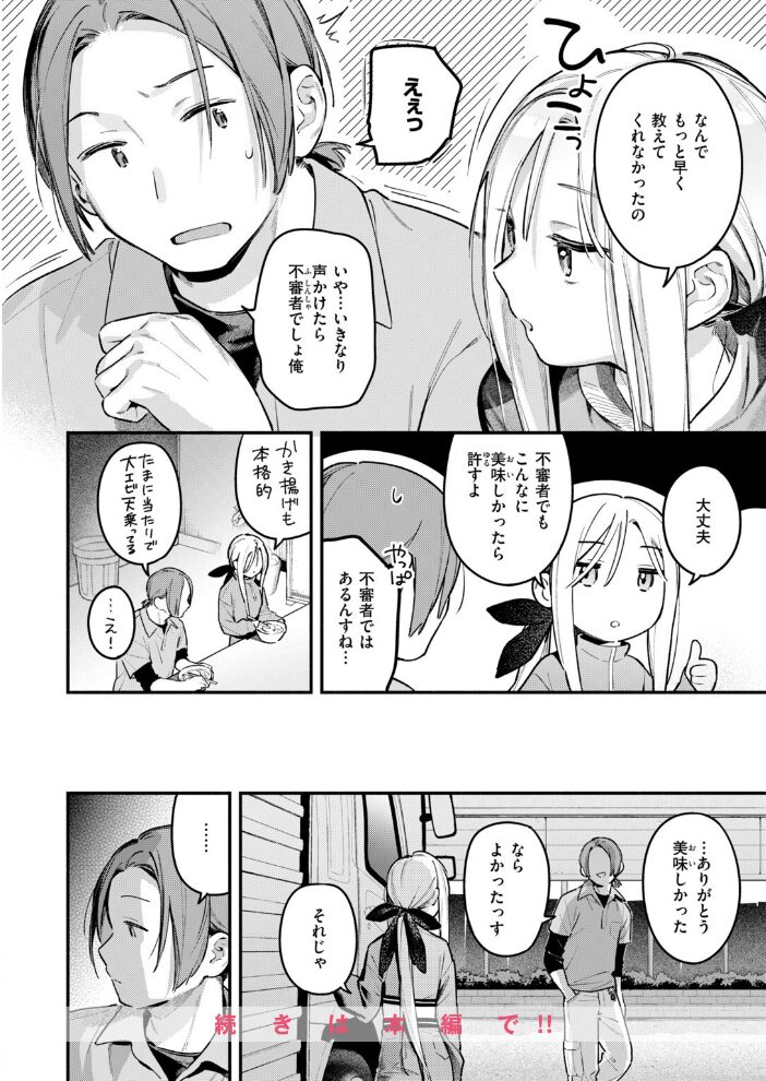 夜ふかしドライブイン【hentai エロ漫画】 サンプル画像