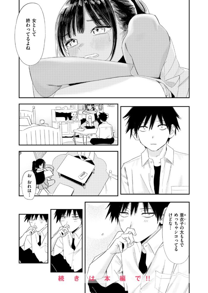 これは恋か性欲か【hentai エロ漫画】 サンプル画像
