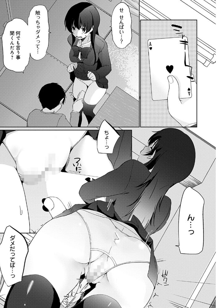イきましょ◇せんぱい【FANZA限定特典付き】  かいづか サンプル画像