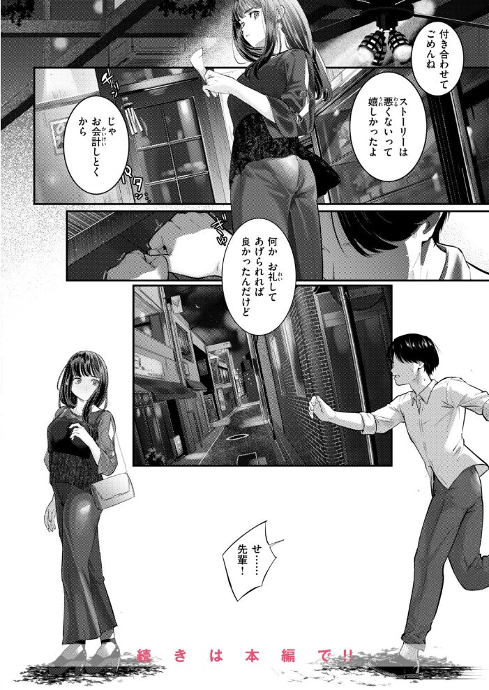先輩はあいつらとは寝ない【hentai エロ漫画】 サンプル画像