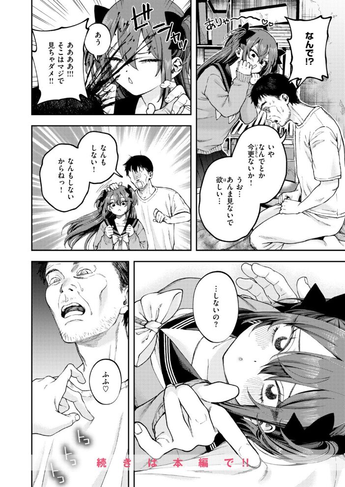 我が光【hentai エロ漫画】 サンプル画像