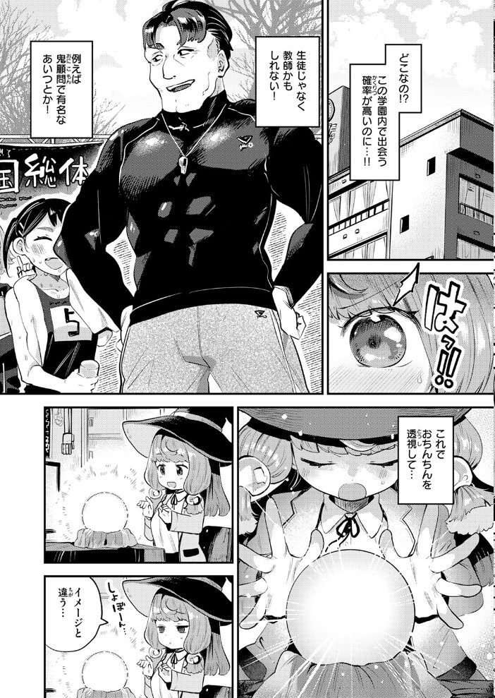 運命のおちんちんさま しらないひとし サンプル画像