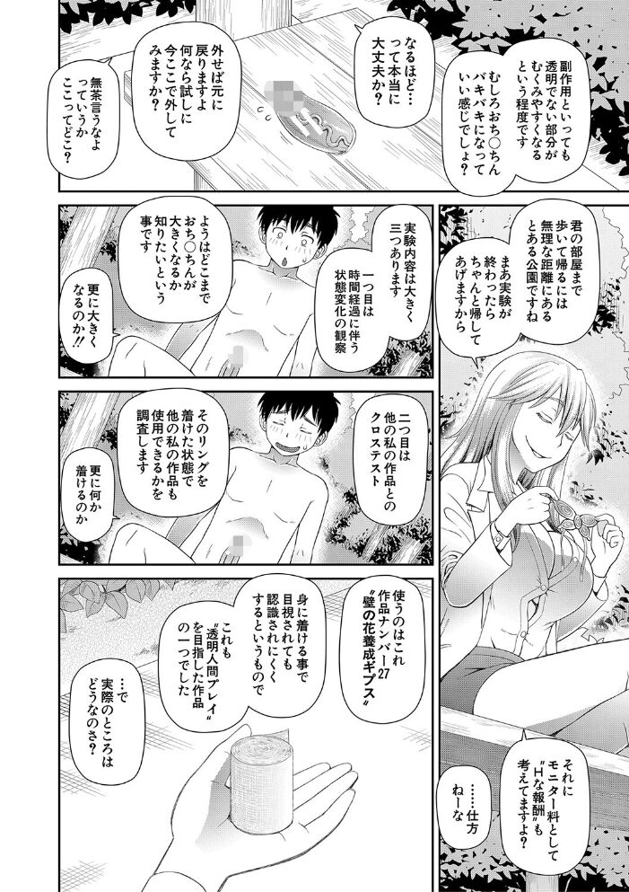 特殊プレイ始めました【1話試し読み付き】  樺島あきら MUJIN編集部 サンプル画像