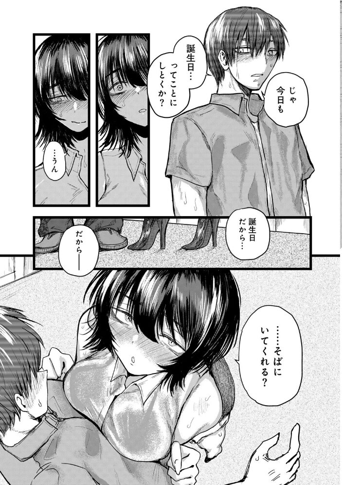 おめでとう、仁藤さん。 【単話】 裸戯慰 サンプル画像