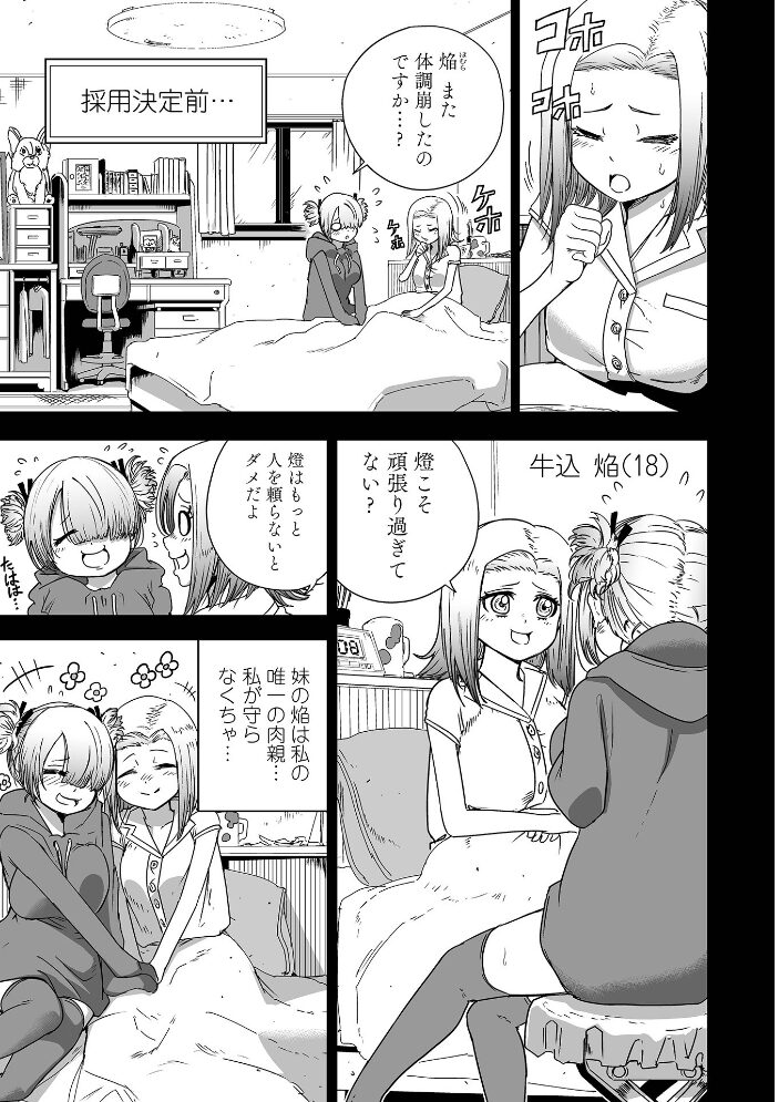 可憐少女はMへと歪む  のりたこ 一水社編集部 サンプル画像