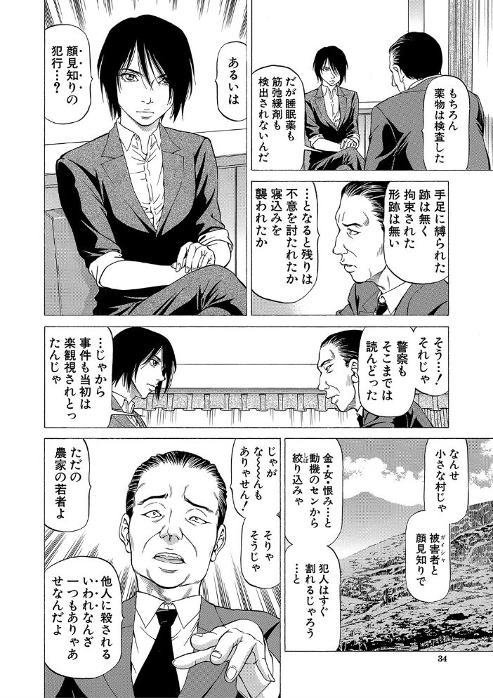 「●す人」の事を「犯人」と呼ぶ【1話立ち読み付き】  香吹茂之 MUJIN編集部 サンプル画像