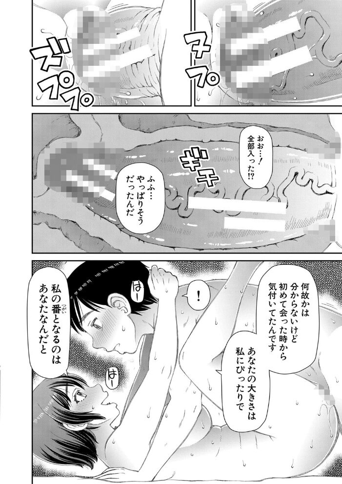 欲しかったのは大きなち〇こ【1話立ち読み付き】  樺島あきら MUJIN編集部 サンプル画像