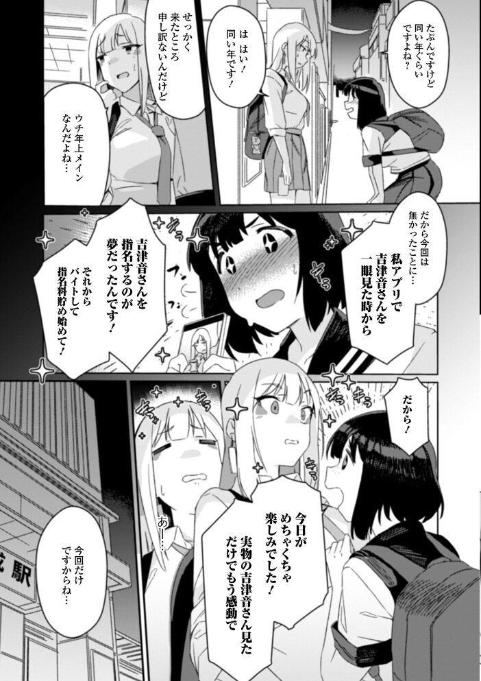 ふたなりフレンズ! Vol.11 CHIPOKAN モモの水道水 RED-RUM 石野鐘音 Zummy 武蔵ダイチ 三浦いお太 onaka itaiyo サンプル画像