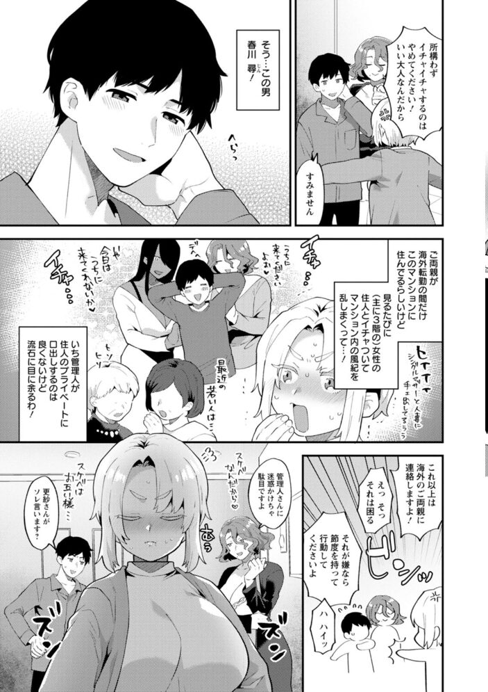 淫慾マンション〜タンタシオンの隣人Season2〜  十はやみ サンプル画像