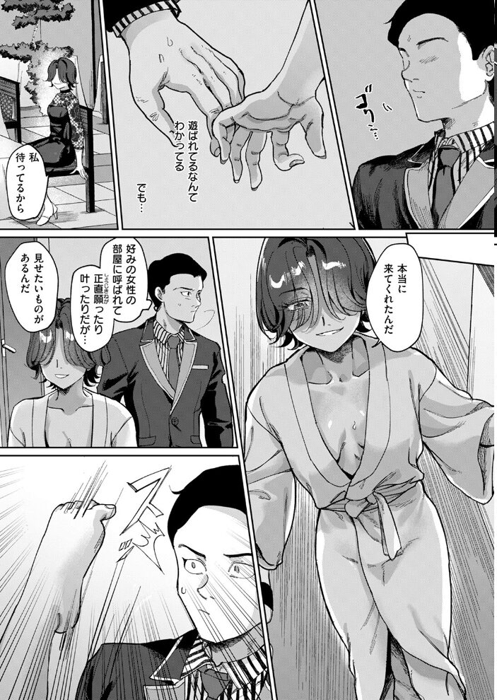 ガラテアの盗掘  数珠田楽 サンプル画像