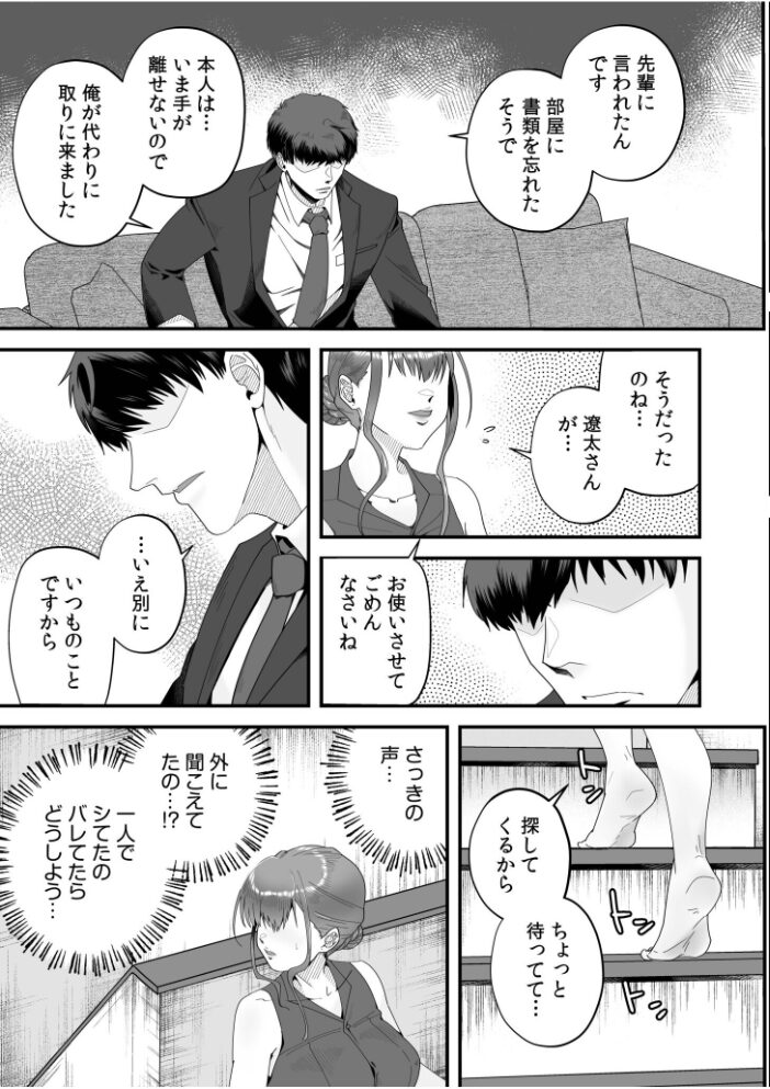 「俺なら…貴女を放っておかない」クズ夫の部下に執着セックスでイキ狂わされて≪電子単行本≫  穂原ナスシ サンプル画像
