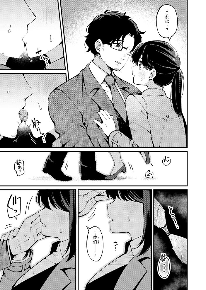 さいごの課題  春待うろ サンプル画像