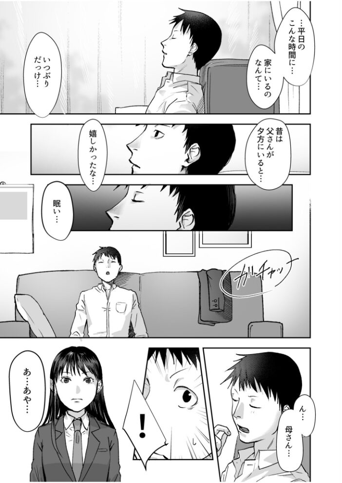 親には言えないオトナの時間 case.1〜小野田あやの場合〜【通常版】 澱泥カカリヤ サンプル画像
