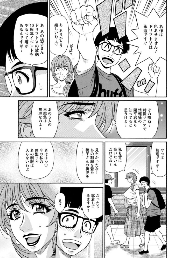 集合せよ!ドリフトV 尾崎晶 サンプル画像