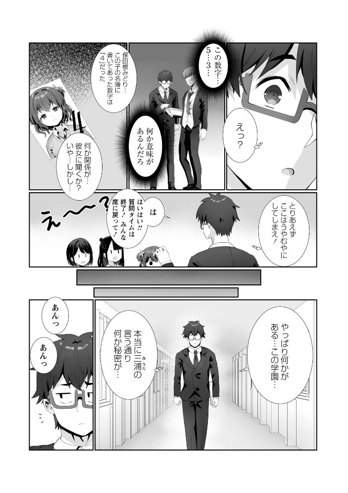 本当にあった援交公認のJK学園 -1時限目-【hentai エロ漫画】 サンプル画像
