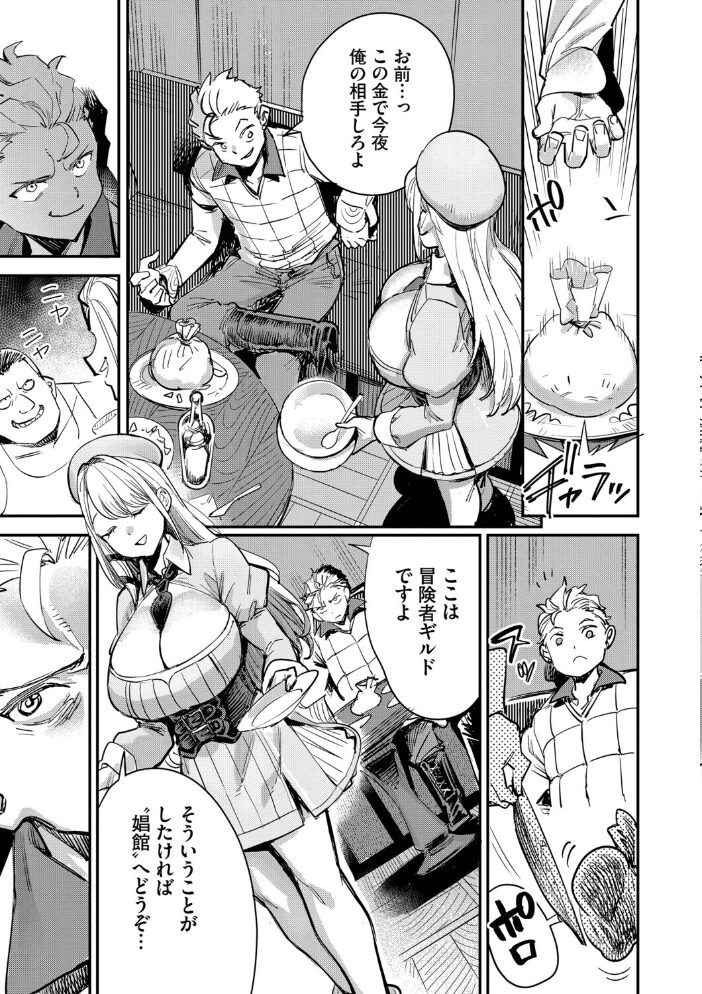 冒険者ギルドの受付嬢はビッチでした1(単行本)【デジタル特装版】【FANZA限定版】【hentai エロ漫画】 サンプル画像