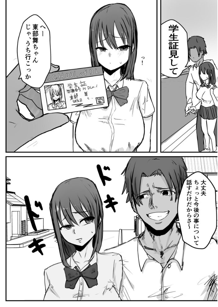 オタクに優しいあの子は先輩に寝取られた。 バケツプリン サンプル画像