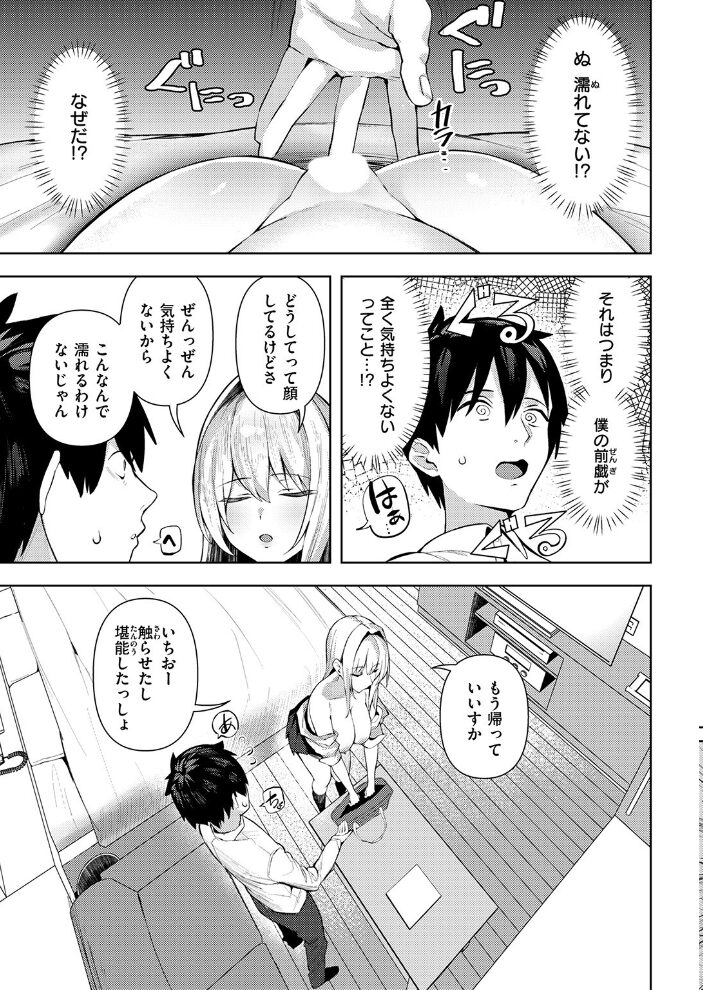 大人をナメるからっ！  えにし サンプル画像