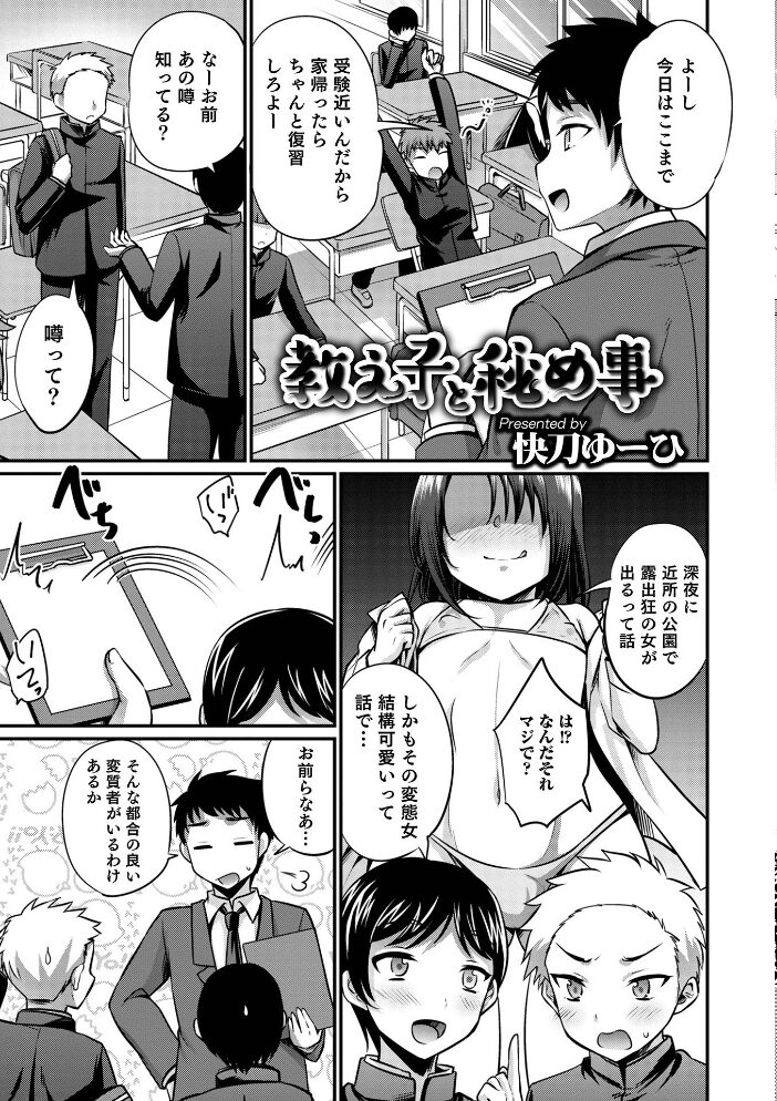オトコのコ HEAVEN’S DOOR 16 うらくそ BENNY’S 快刀ゆーひ 汐焼あゆ おきた香奈 イツモン さやと サンプル画像