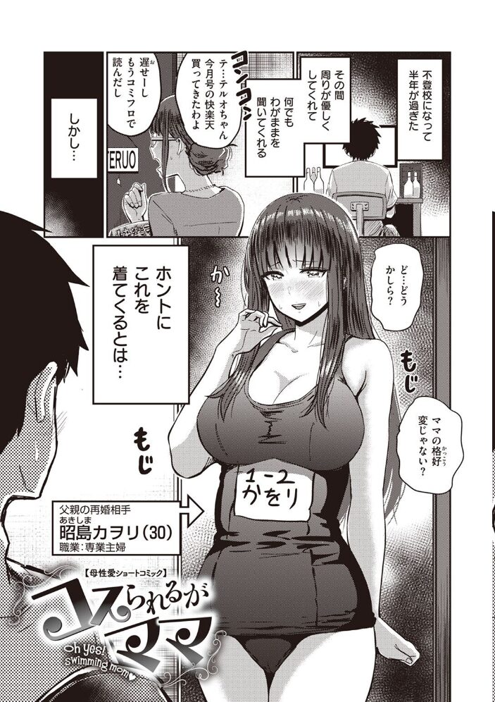 なされるがママ+ 西沢みずき サンプル画像