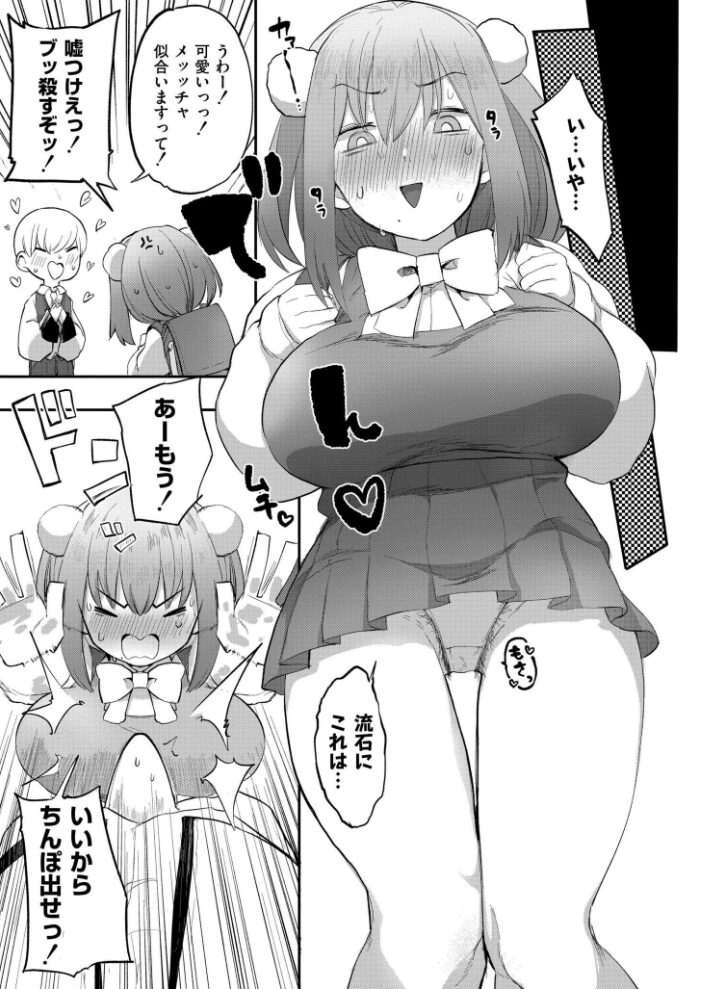 オフパコ!限界平成オタクひなみちゃん! さやかた COMIC快艶編集部 サンプル画像
