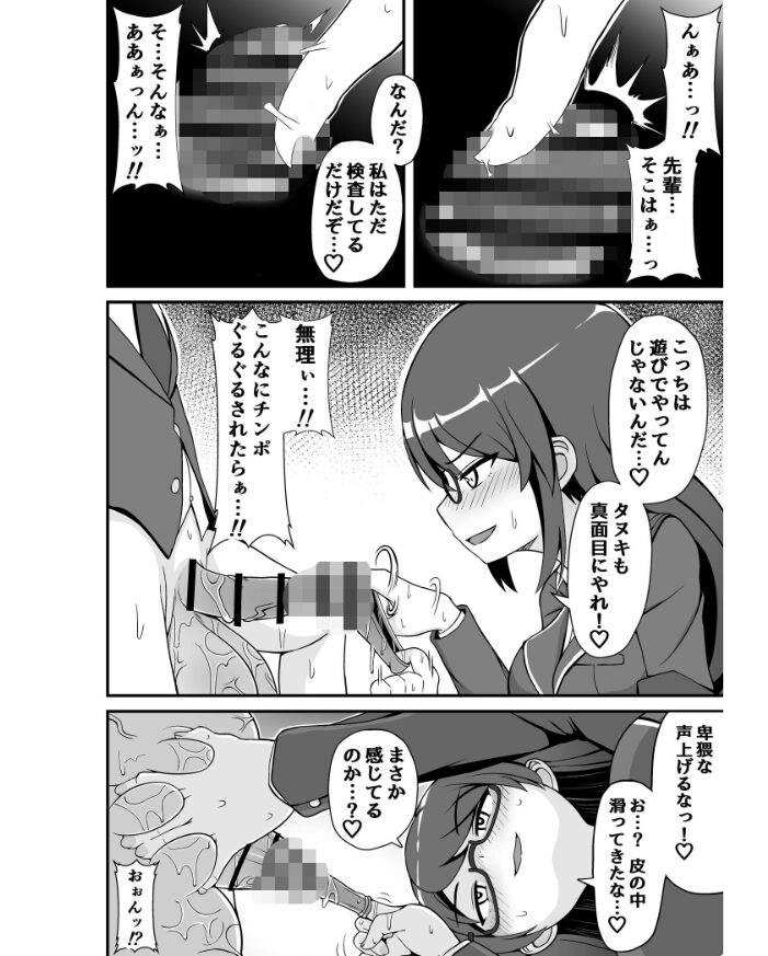 風紀委員のデカ金玉指導!! よねすけ サンプル画像